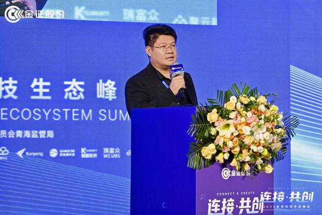 投资科技生态峰会_投资科技发展新生态_科技金融主题论坛