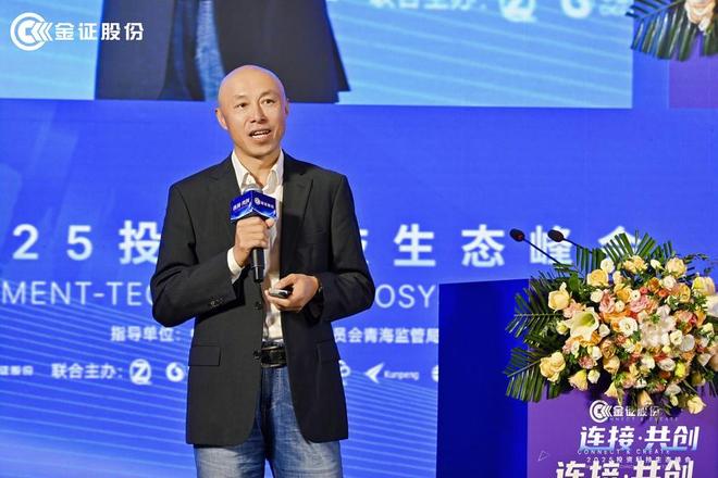 投资科技发展新生态_投资科技生态峰会_科技金融主题论坛