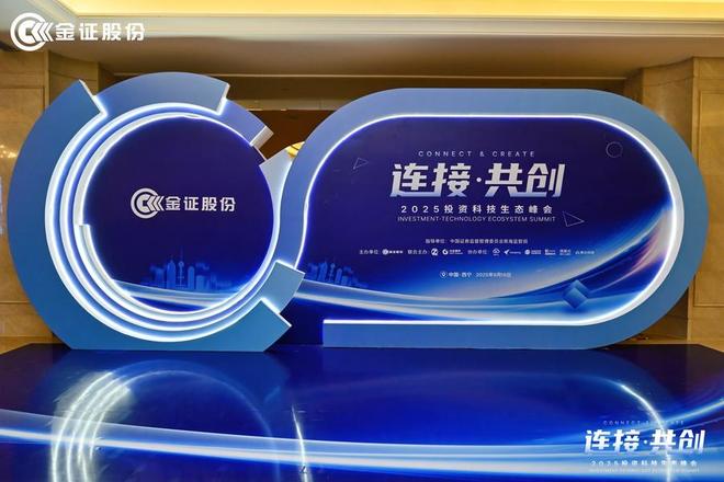 科技金融主题论坛_投资科技生态峰会_投资科技发展新生态