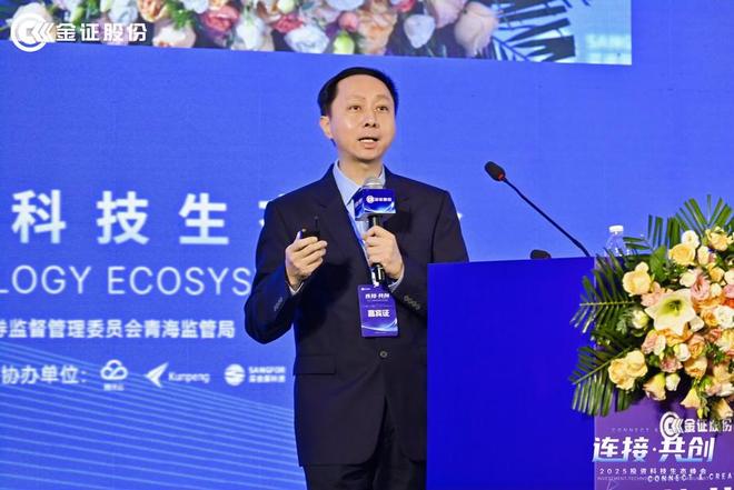 科技金融主题论坛_投资科技发展新生态_投资科技生态峰会
