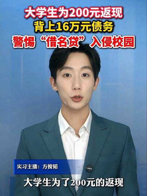 个人怎么网上放贷赚钱_非法校园贷套路_校园贷高息陷阱