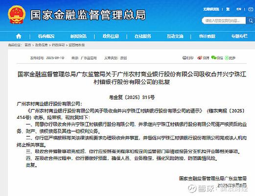 广州农商银行吸收合并珠江村镇银行_中小银行改革化险_广州农商行金融市场部