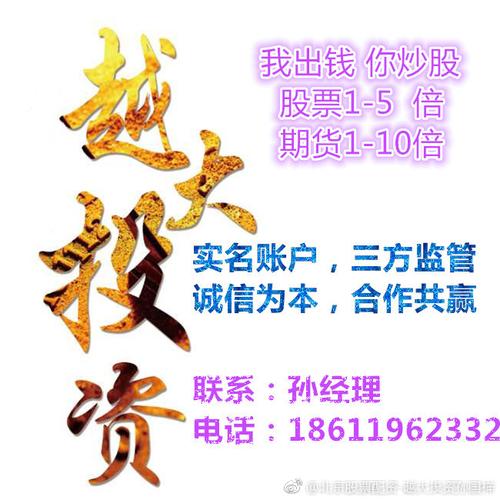 期货配资协议_北京越大投资管理有限公司_越大投资配资业务