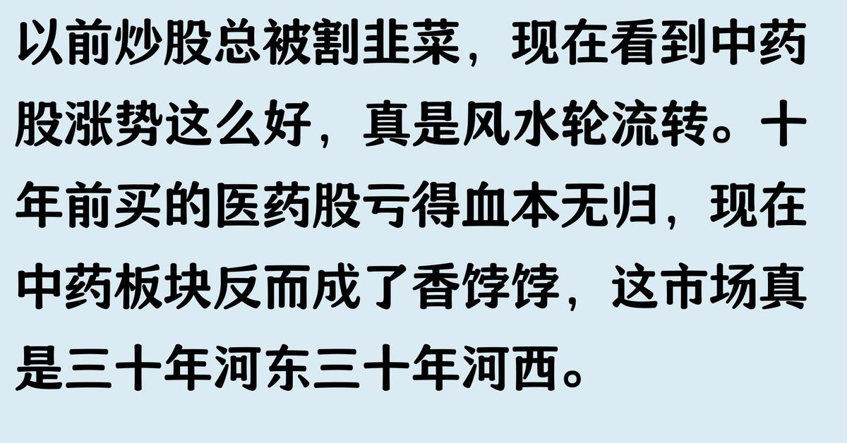 中药股投资风险_平板炒股软件_中药行业潜力
