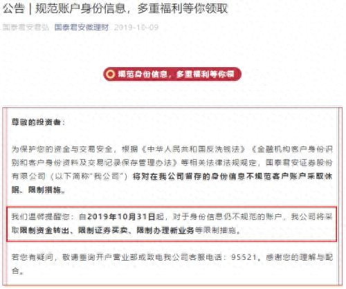 股民号码资源_券商反洗钱措施升级_股票账户身份信息不完善限制交易