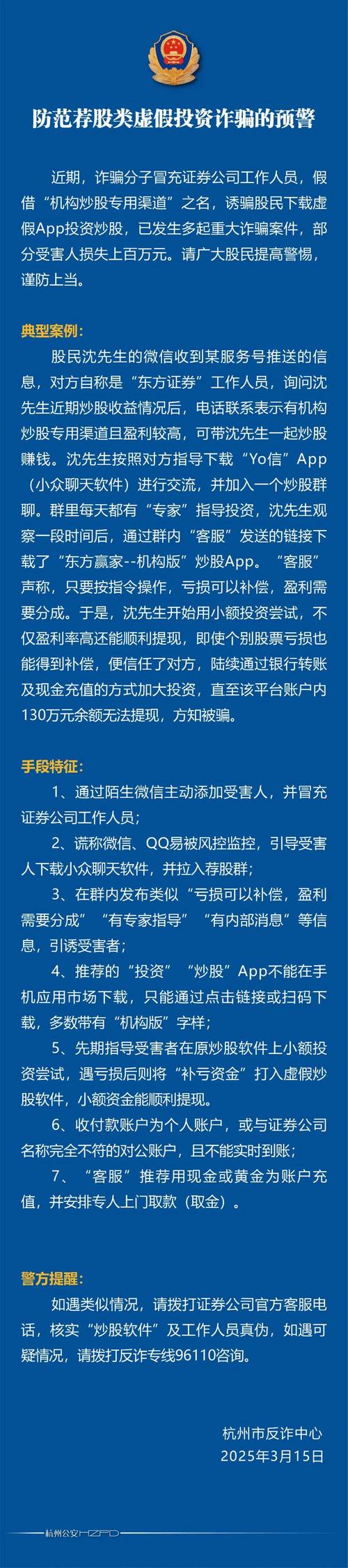 倒卖公民个人信息 犯罪团伙 内部炒股群_股民号码资源