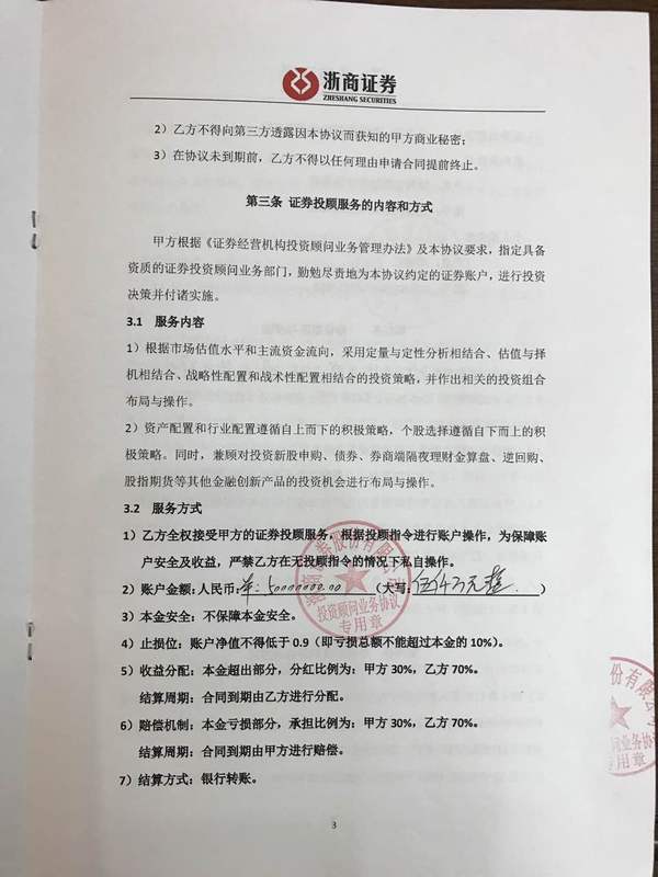 浙商证券投顾服务纠纷_炒股亏一半到回本_券商代客炒股事件