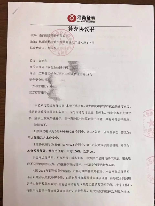 券商代客炒股事件_浙商证券投顾服务纠纷_炒股亏一半到回本