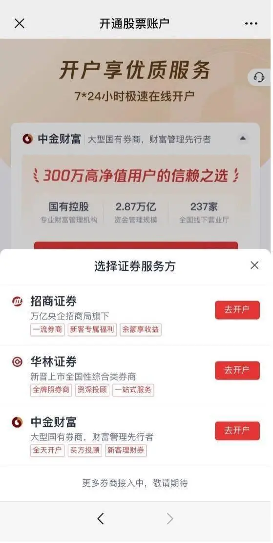 与理财平台合作开户量_券商互联网开户_新股民开户数据