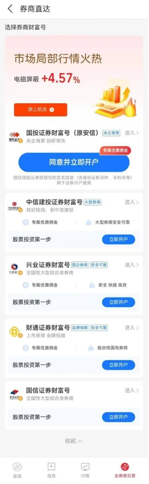 与理财平台合作开户量_新股民开户数据_券商互联网开户