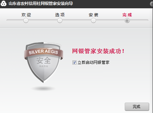 山东农村信用社不放贷_山东省农村信用社网上银行安全控件下载_山东农信网银安全控件使用教程