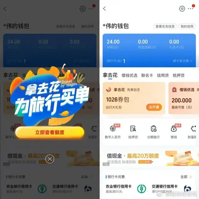 旅行消费金融_携程金融收入增长分析_携程金融业务发展