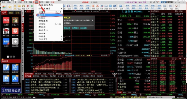 同花顺电脑版怎么安装3