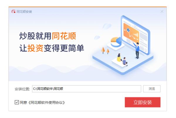 同花顺电脑版怎么安装1