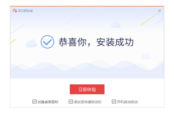 同花顺电脑版怎么安装2