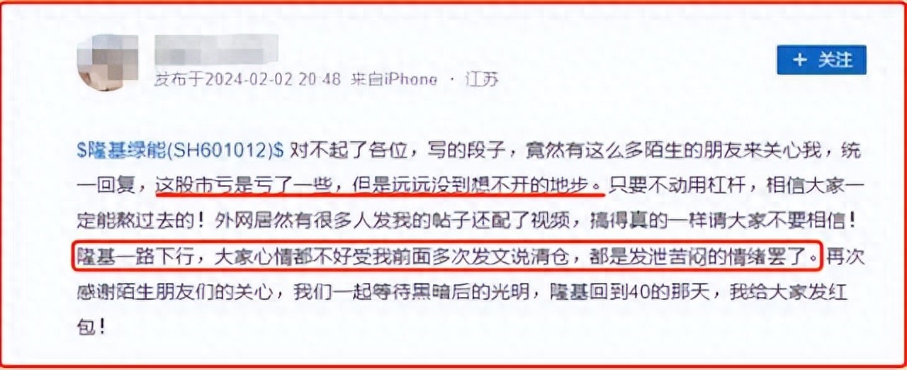 隆基绿能股价大跌_股民跳楼传闻_股民跳楼视频