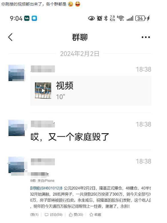 股民跳楼传闻_股民跳楼视频_隆基绿能股价大跌