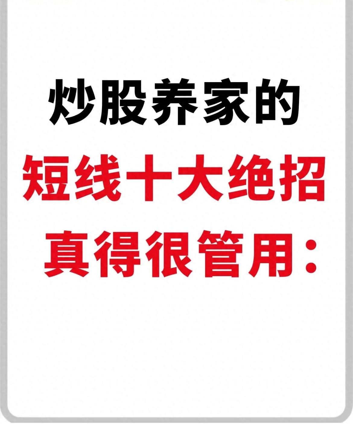 龙头股操作技巧_短线炒股获利技巧_短线炒股绝招