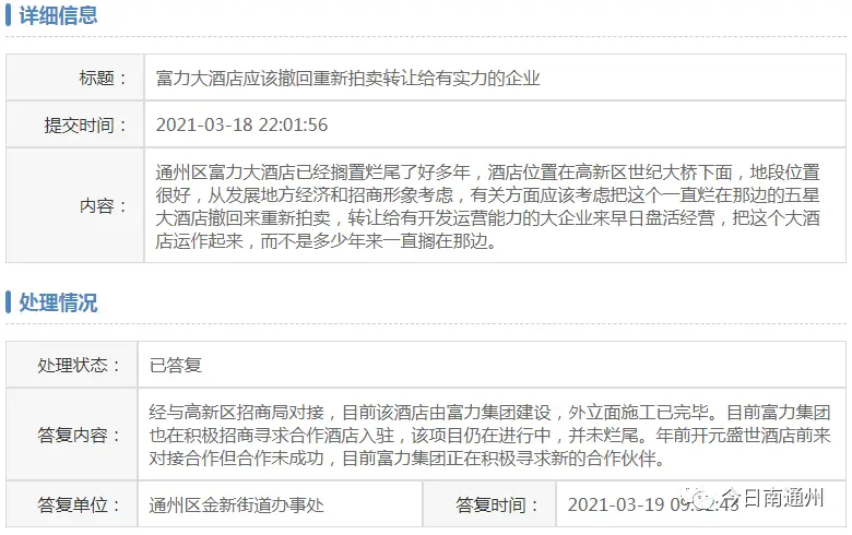 金沙湾富力广场烂尾楼_南通富力广场公寓延期交房_富力国际金融中心