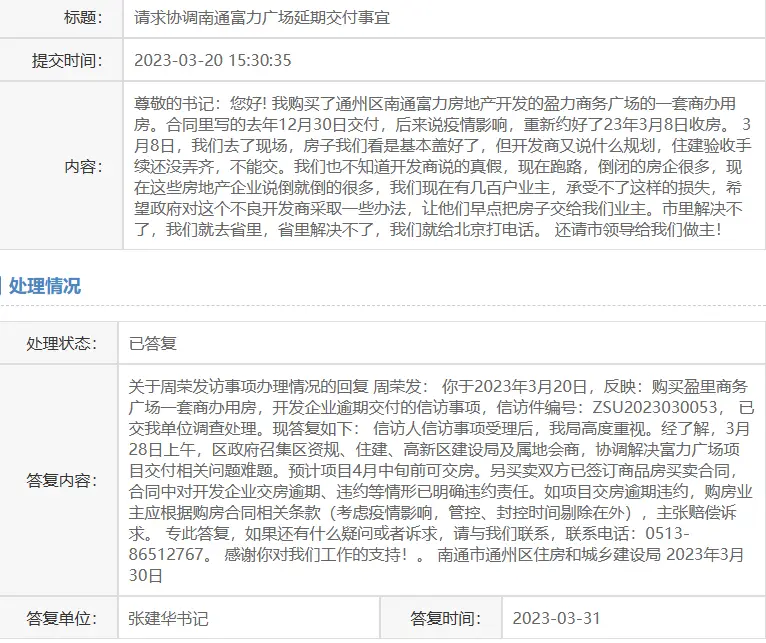 富力国际金融中心_南通富力广场公寓延期交房_金沙湾富力广场烂尾楼