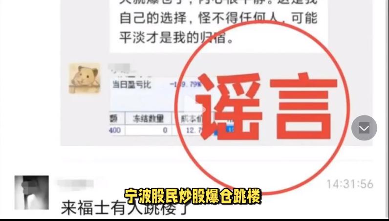 宁波女子商场坠楼真相_网络谣言传播危害_股民跳楼视频