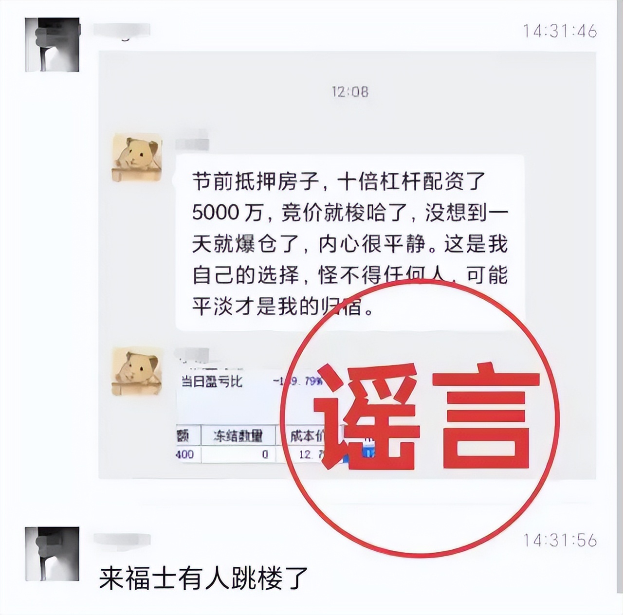 宁波女子商场坠楼真相_股民跳楼视频_网络谣言传播危害