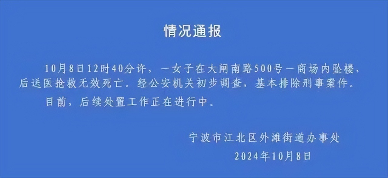 宁波女子商场坠楼真相_股民跳楼视频_网络谣言传播危害
