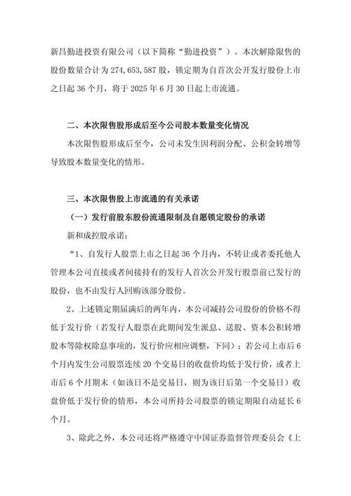 高凌信息员工持股平台锁定期延长_高凌信息限售股上市流通_哪里有广州免费的股民资料2025