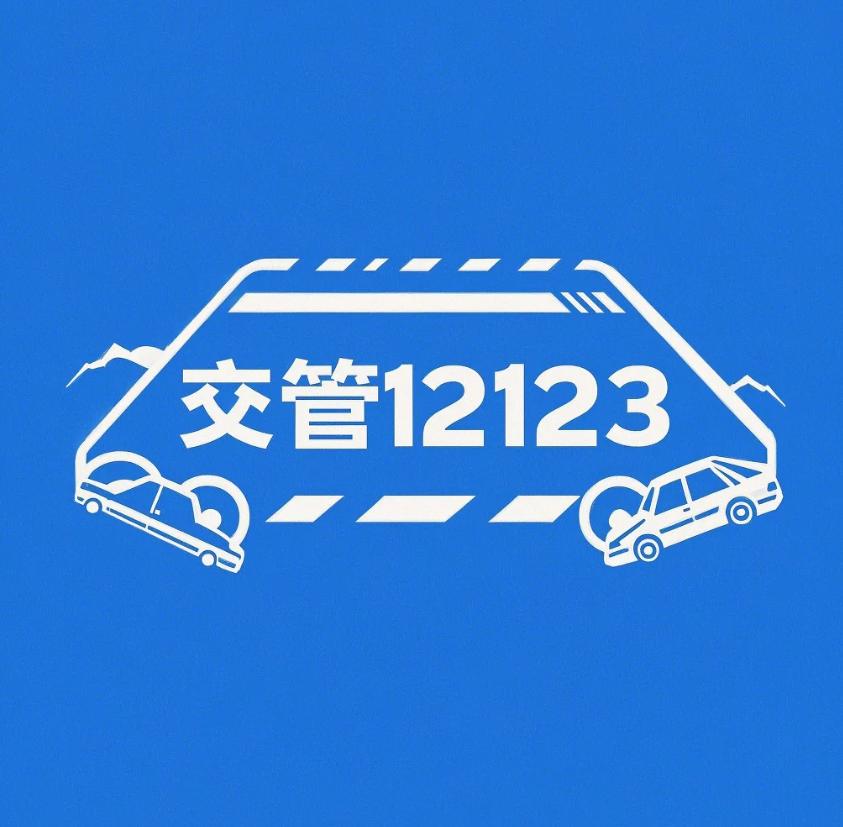抵押完成多长时间放贷_交管12123抵押状态未更新怎么办_车辆解除抵押登记后交管12123状态更新时间
