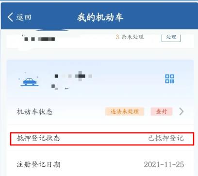 车辆解除抵押登记后交管12123状态更新时间_抵押完成多长时间放贷_交管12123抵押状态未更新怎么办