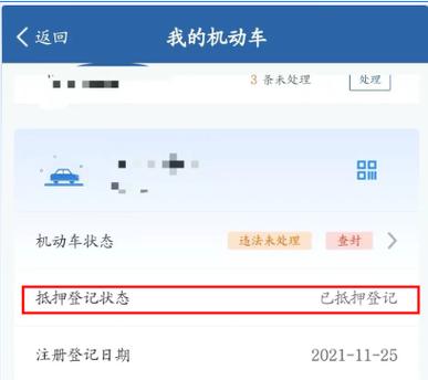 抵押完成多长时间放贷_交管12123抵押状态未更新怎么办_车辆解除抵押登记后交管12123状态更新时间