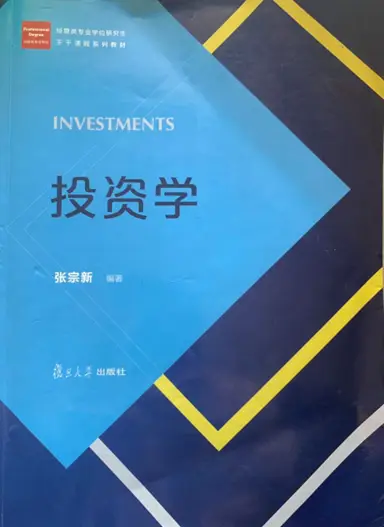 金融学案例_ 复旦大学金融专硕 _投资理论与实务课程