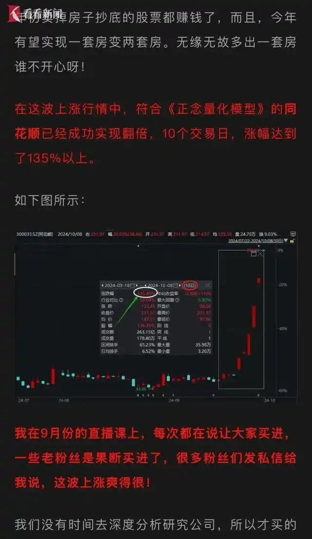 股民交流qq群_警惕荐股诈骗_宁波男子充值30万无法提现