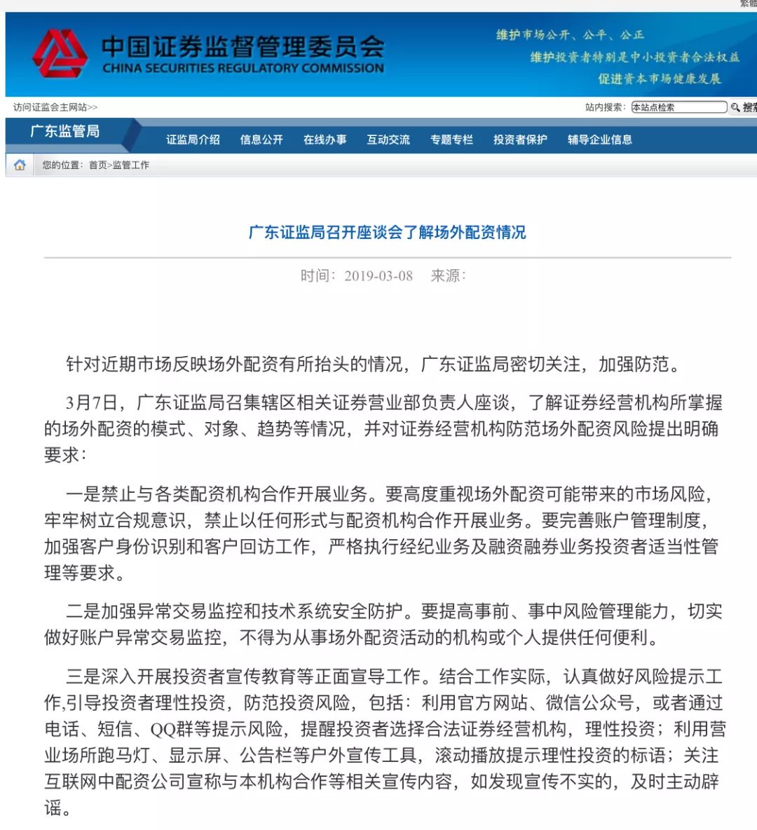 券商营业部配资处罚_配资利益链券商人员_包头线下配资