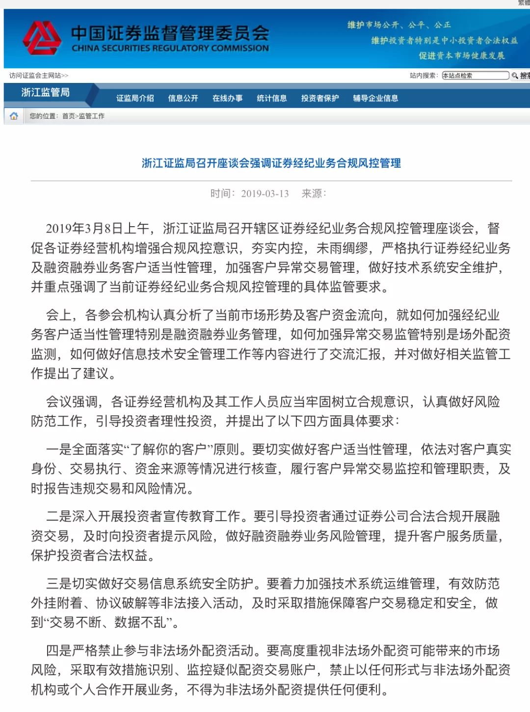 包头线下配资_配资利益链券商人员_券商营业部配资处罚