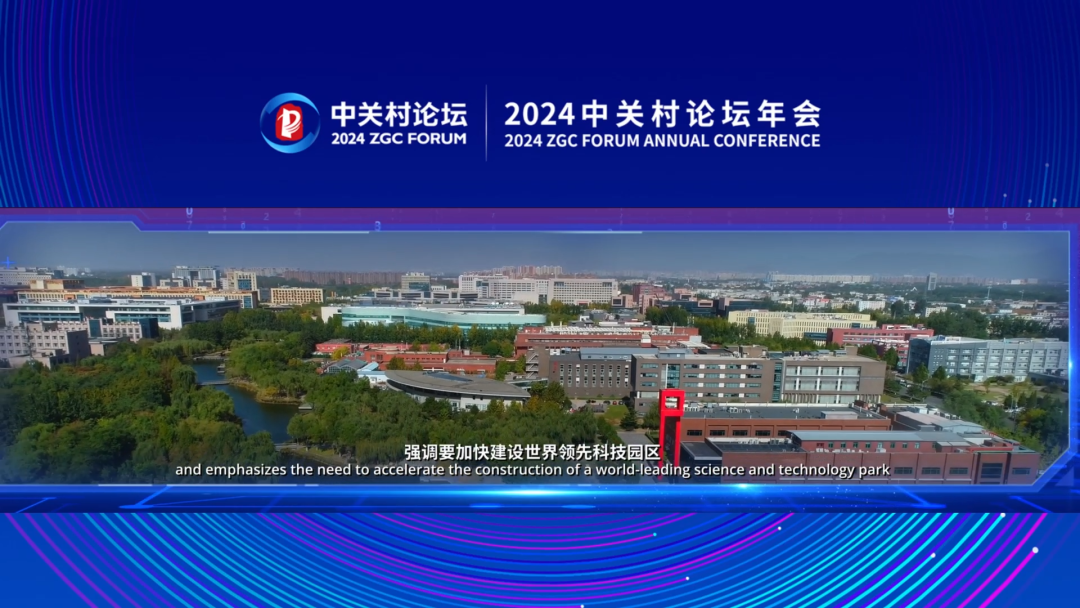 中关村 互联网金融 论坛_中关村世界领先科技园区建设方案 2024中关村论坛年会重大科技成果 全模拟光电智能计算芯片