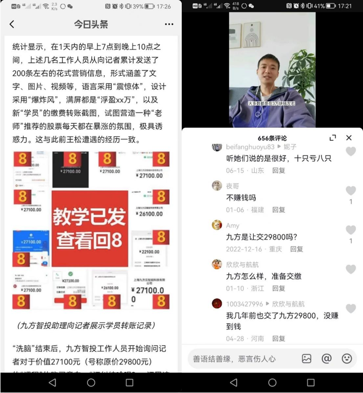 炒股李永宏_教人炒股利润模式_九方财富投教机构盈利分析