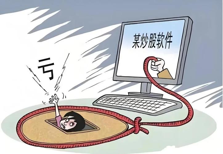 虚假投资理财诈骗_投资理财诈骗步骤_炒股经验分享骗局