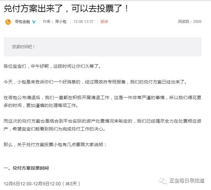 荷包金融抢标方法_如何选择靠谱P2P平台_P2P平台选择技巧