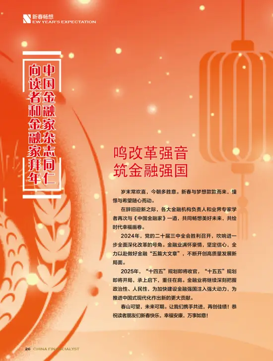 中国工商银行金融 家_中国工商银行党委书记董事长廖林新春致辞_中国工商银行四十年再出发