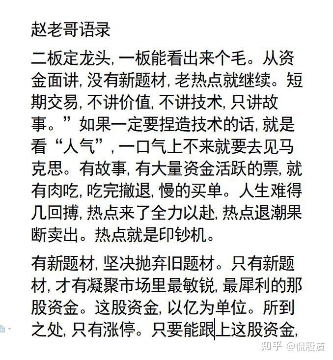 赵老哥炒股养家心得体会_中国游资大佬悟道心得_炒股养家交割单