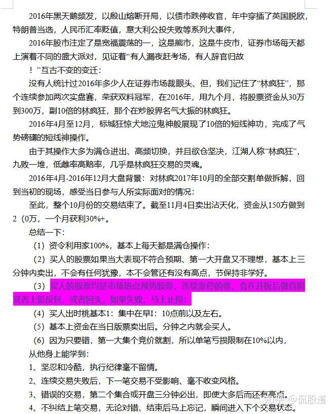 赵老哥炒股养家心得体会_炒股养家交割单_中国游资大佬悟道心得