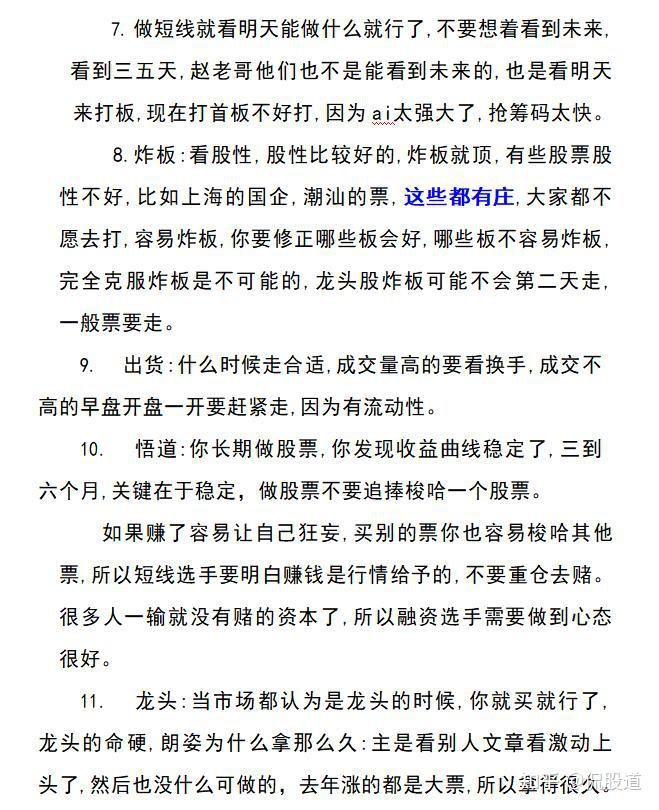 赵老哥炒股养家心得体会_炒股养家交割单_中国游资大佬悟道心得