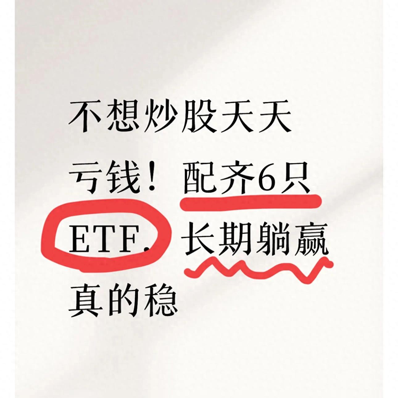 ETF长线投资_新股民入市指南_分散配置