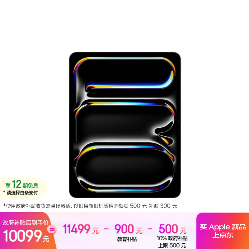 Apple iPad Pro13 M5芯片教育优惠_苹果平板电脑炒股好用吗_2026年Apple平板电脑推荐三款性价比高用户口碑好机型