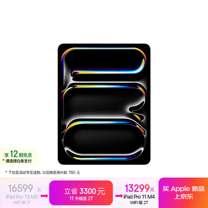 Apple iPad Pro13 M5芯片教育优惠_苹果平板电脑炒股好用吗_2026年Apple平板电脑推荐三款性价比高用户口碑好机型