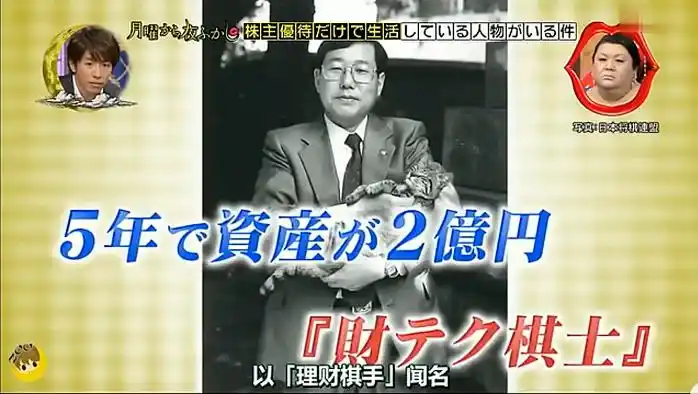 桐谷广人薅羊毛攻略_炒股 老头 图片_日本大爷炒股赚6个亿