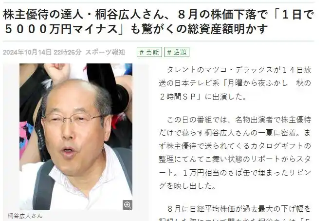 炒股 老头 图片_桐谷广人薅羊毛攻略_日本大爷炒股赚6个亿