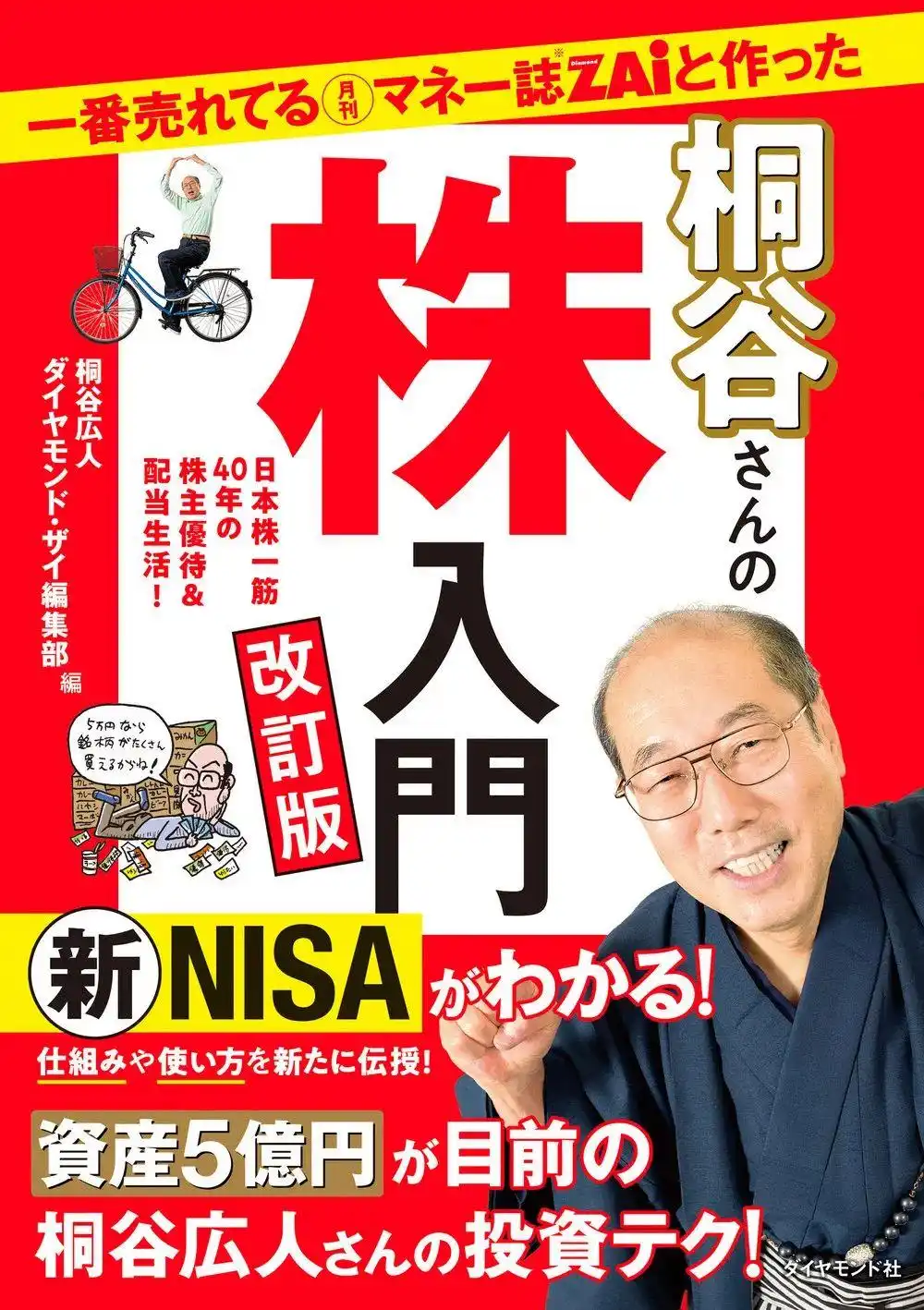 炒股 老头 图片_桐谷广人薅羊毛攻略_日本大爷炒股赚6个亿