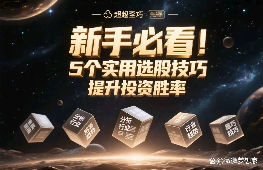 财务指标分析_新股民怎样选股票_新手选股技巧